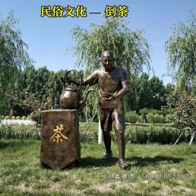 茶文化倒茶人物铜雕