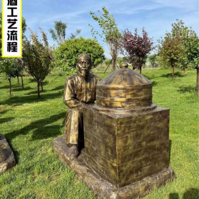 酿酒工艺酒文化铜雕